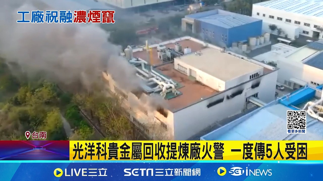 光洋科柳營廠火災 存放大量