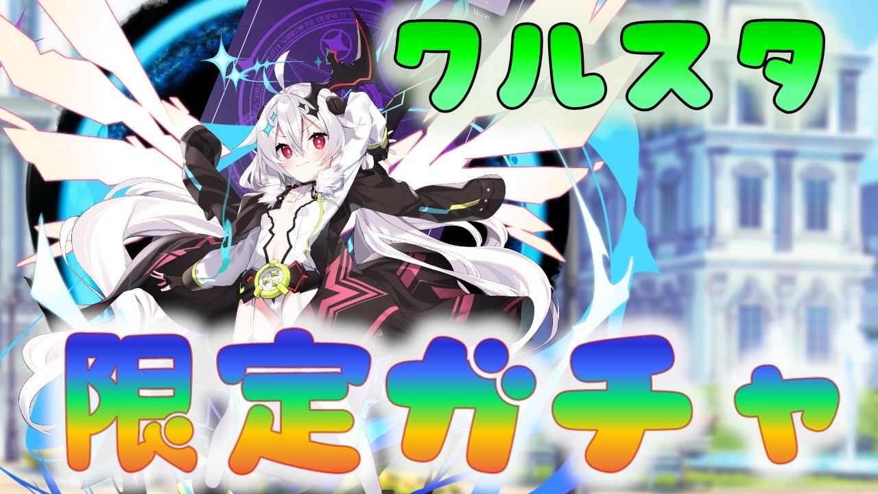 🔴【🌟ティンクルスターナイツ】限定ガチャラッシュの時間だあああああ