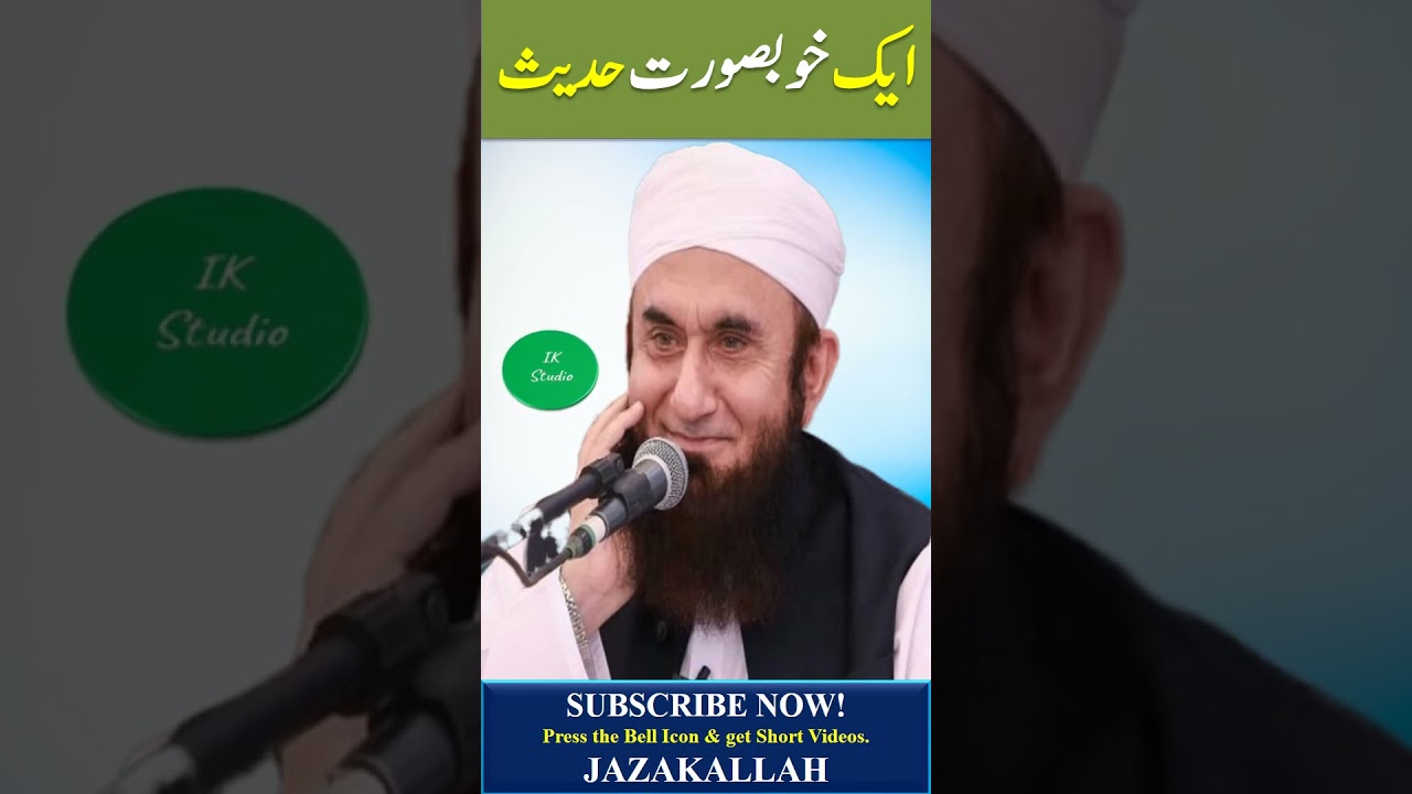 EK KHUBSURAT HADEES  BY MOLANA TARIQ JAMEEL SAHAB❤️