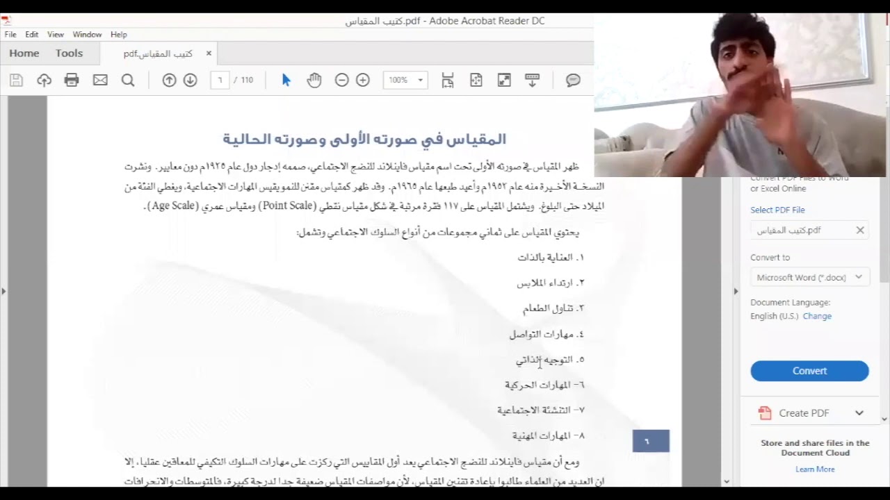 مقياس فاينلاند للسلوك التكيفي | المدرب نواف الحربي