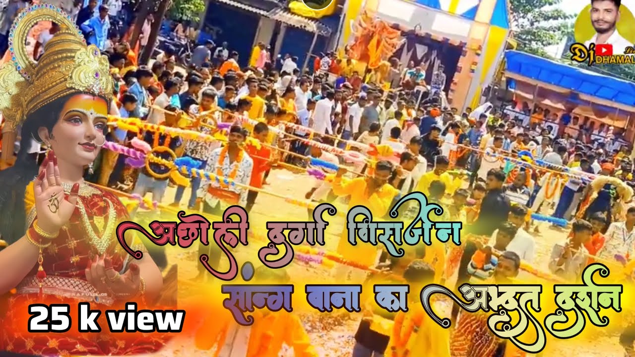 दुर्गा विसर्जन अछोली 2021 |raipur mata visarjan😍#durgavisharjan #trending #viralvideo#matarani #DD