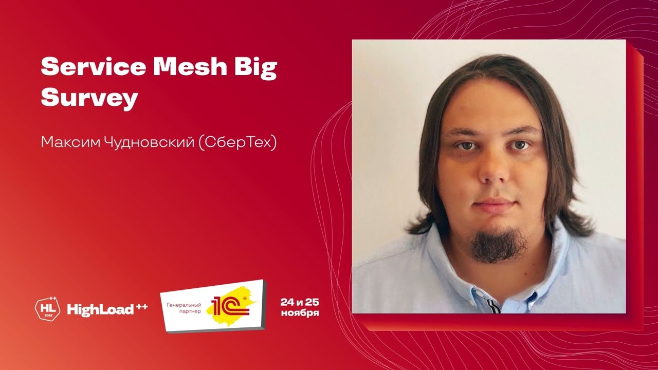 Service Mesh Big Survey / Максим Чудновский (СберТех)