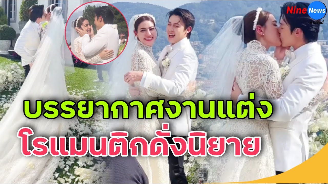 คลิปงานแต่งหวาน หมาก-คิม ที่ประเทศอิตาลี งดงามโรแมนติกเหมือนในเทพนิยายเลย