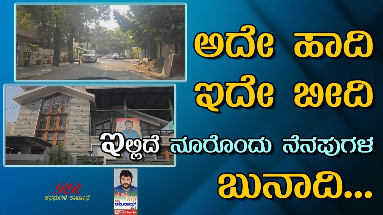 ಅದೇ ಹಾದಿ.. ಇದೇ ಬೀದಿ.. ಇಲ್ಲಿದೆ ನೂರೊಂದು ನೆನಪುಗಳ ಬುನಾದಿ..ಸಂಚಿಕೆಗಳು ನಾಳೆ (28/02/2026) ಇಂದ ಸಂಜೆ 6:30ಕ್ಕೆ