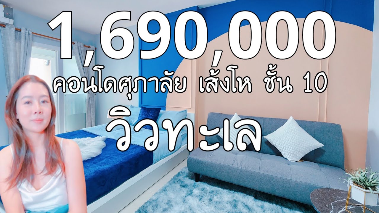 งบแค่ 1.69 ล้าน ได้คอนโดวิวทะเล Sea View ใจกลางเมืองภูเก็ต มันจะเป็นไปได้หรอ | PK Property