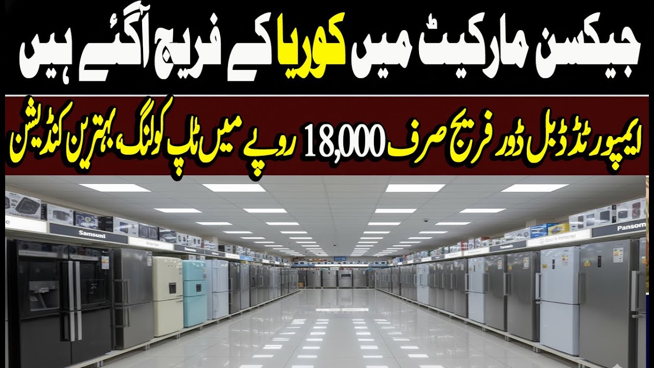 Jackson Market Karachi 🇵🇰 | Imported & Used Fridge Prices 2025 | Budget Double Door Fridge Deals |