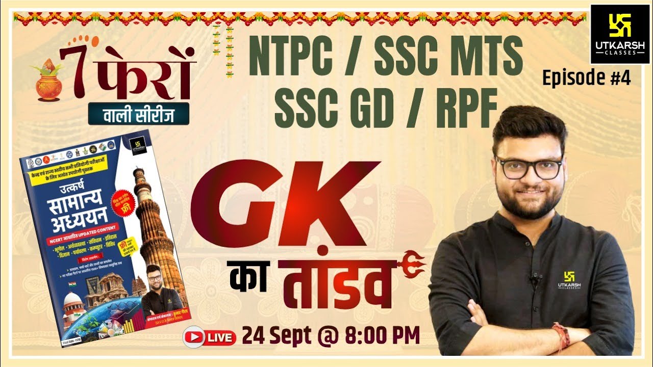 7 Phero Wali Series | General Knowledge Episode -4 | NTPC/ SSC MTS/ SSC GD/RPF | Kumar Gaurav Sir