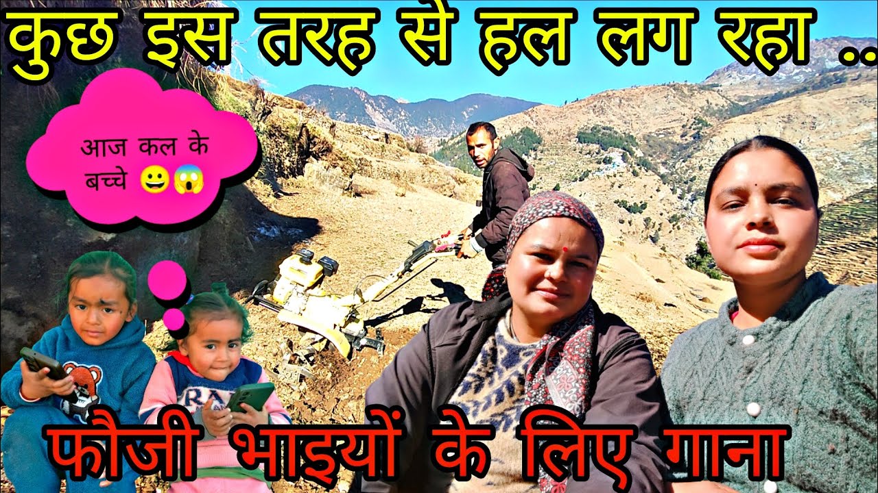 आज से लगाया हमने हल 😀🥰 कुछ इस तरह से हो रहा है पहाड़ों में काम 😀😱
