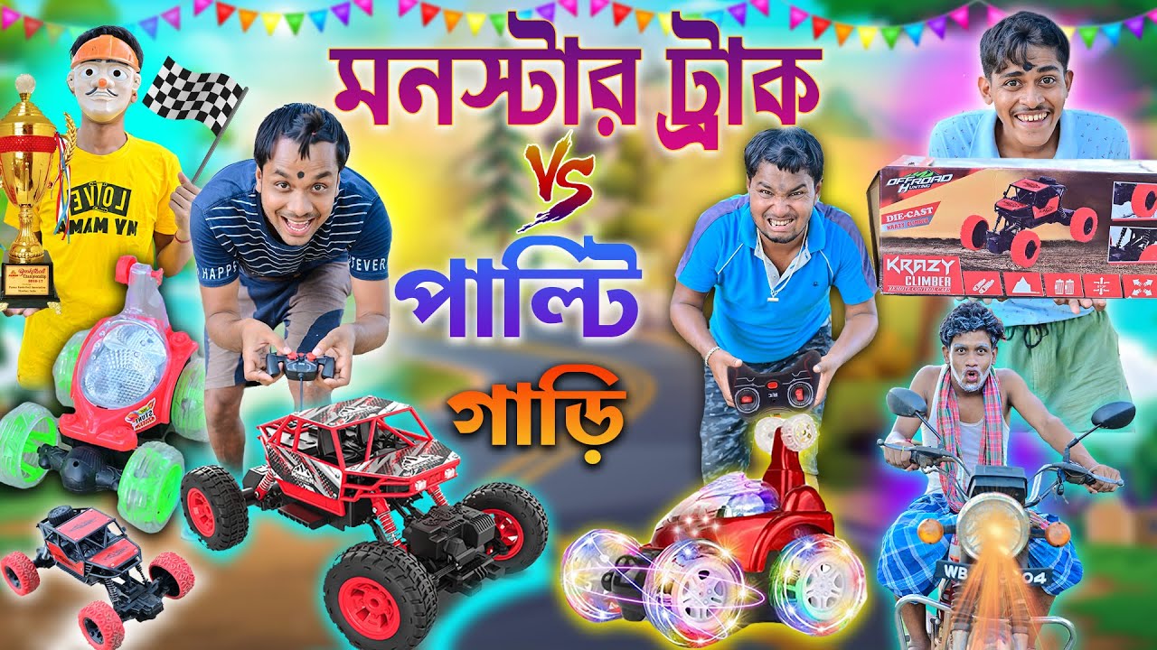 লালু ভোলুর মনস্টার ট্রাক 🏎️🏎️ || মনস্টার ট্রাক VS পাল্টি গাড়ি 🚗🚗|| Monster Truck 🤪🤪|| #funny #car