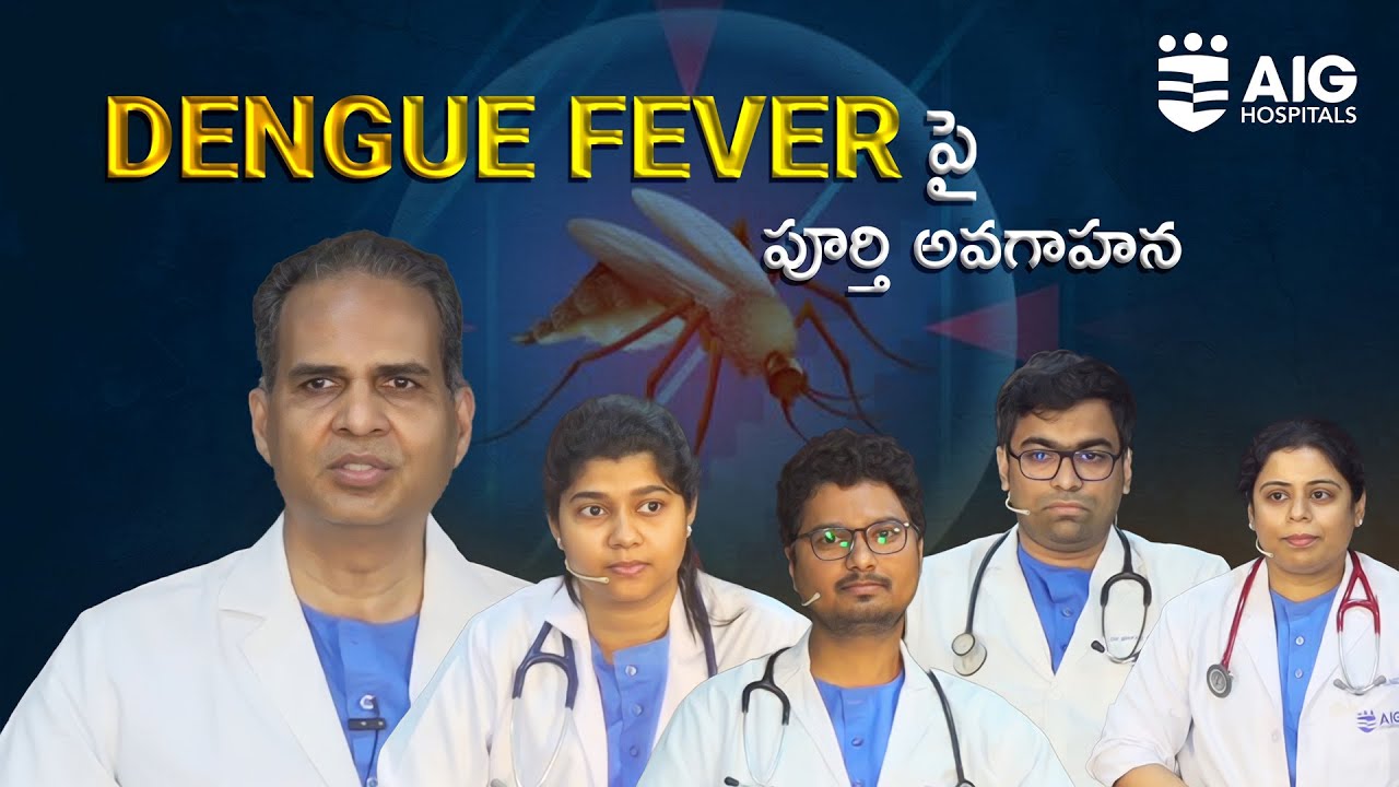 Dengue Fever పై పూర్తి అవగాహన | AIG Hospitals