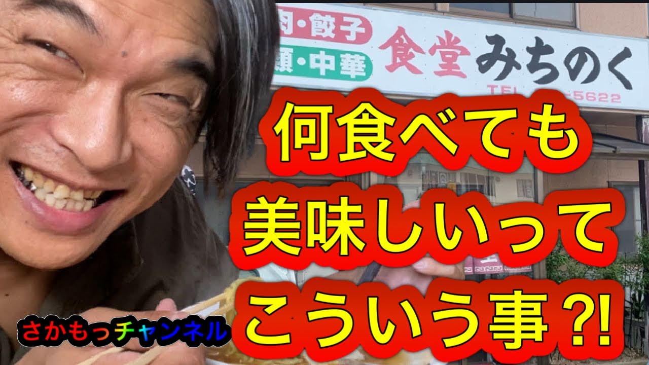 何食べでも美味しい食堂見つけちゃった。