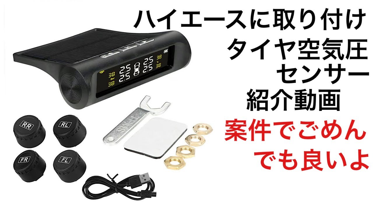 ハイエースにタイヤ空気圧センサー取り付け