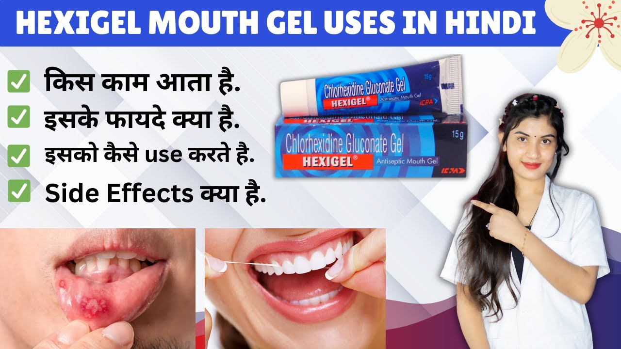 Hexigel Mouth Gel how To Use | Chlorhexidine Gluconate Mouthwash Ip | Chlorhexidine Gluconate Gel