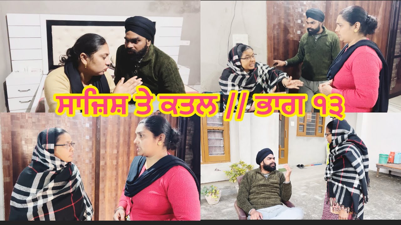 SAJESH TE KATAL // PART 13 