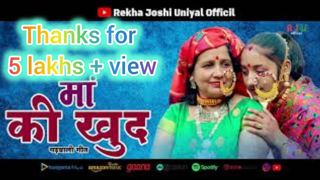 Maa Ki Khud |माँ की खुद | new garhwali song 2023 I Rekha joshi Uniyal @rekhajoshiuniyalofficial8847