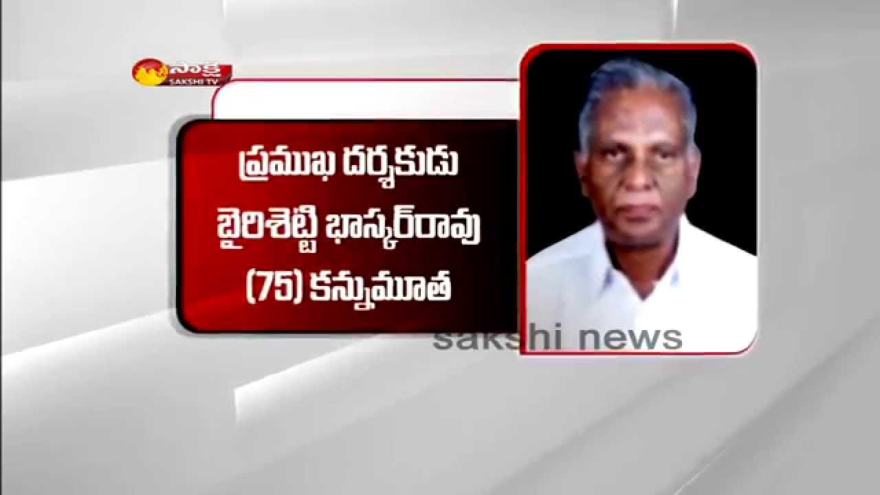 Senior Film Director Bhairisetti Bhaskara Rao passed away