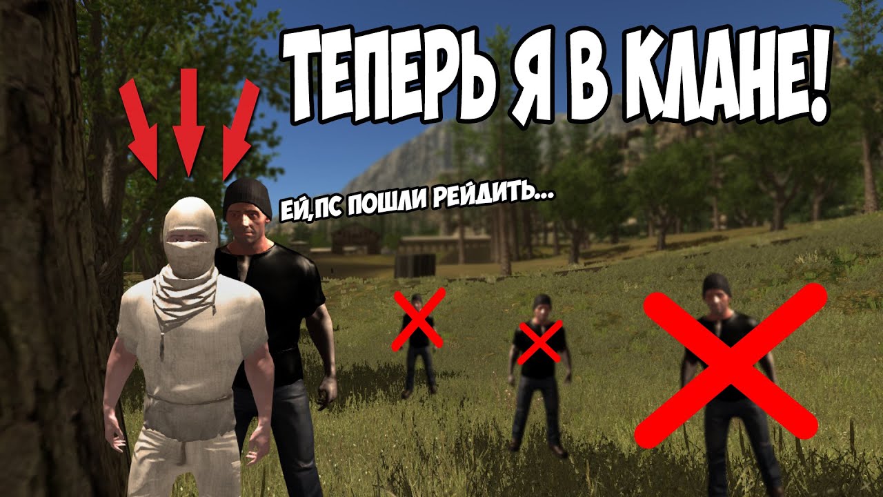 RUST/LEGACY ВЫЖИВАНИЕ, ПОПАЛ В КЛАН ( выживание, пвп, рейды )