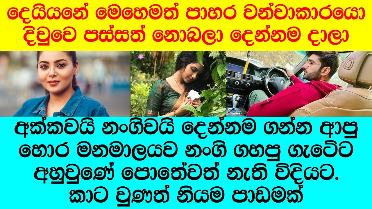 “ පෙනුම නම් කියලා වැඩක් නෑ. රත්තරන් පාටයි. සල්ලි වලිනුත් අඩුවක් නෑ. ගතිගුණ හාමුදුරු නමක් වගෙ.’’