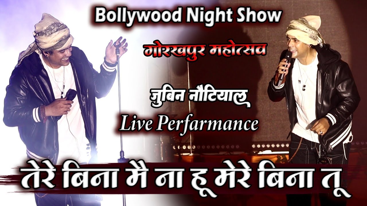 #jubin_nautiyal #gorakhpur mahotsav live तेरे बिना मैं ना रहू मेरे बिना तू || bollywood Night Show