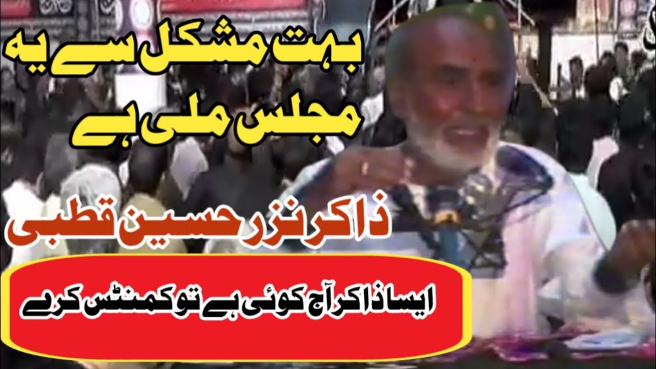 Majlis Zakir Nazar Hussain Qutbi|Madena Wapse ke Yaadgar Majlis|Holy Majalis|