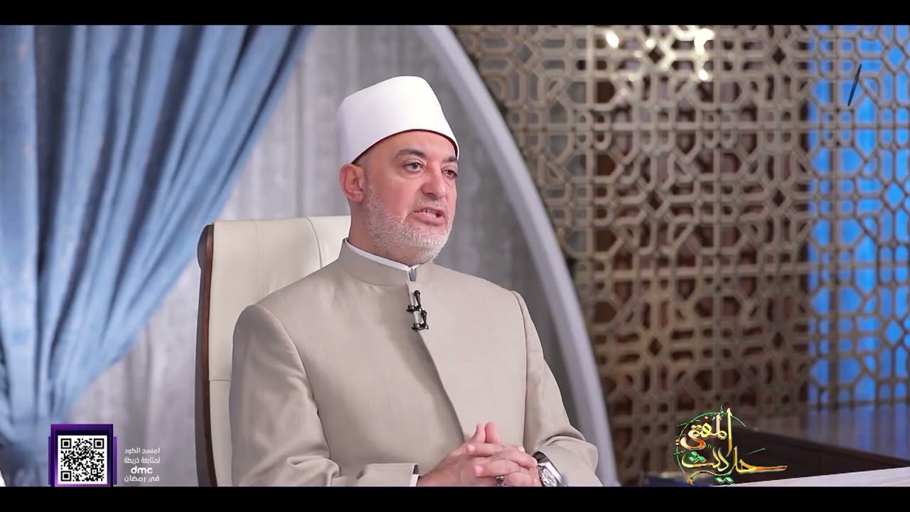 حديث المفتي | فلسفة الطهارة وأسرار الوضوء | الأحد 1/3/2026 | الحلقة الكاملة