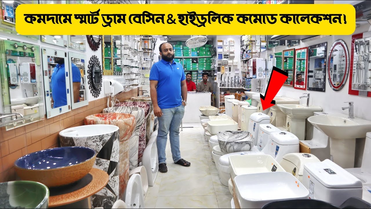 নিউ ডিজাইনের Digital Basin & Hydraulic Commode কিনুন || Buy All Sanitary Item Lowest Price in BD