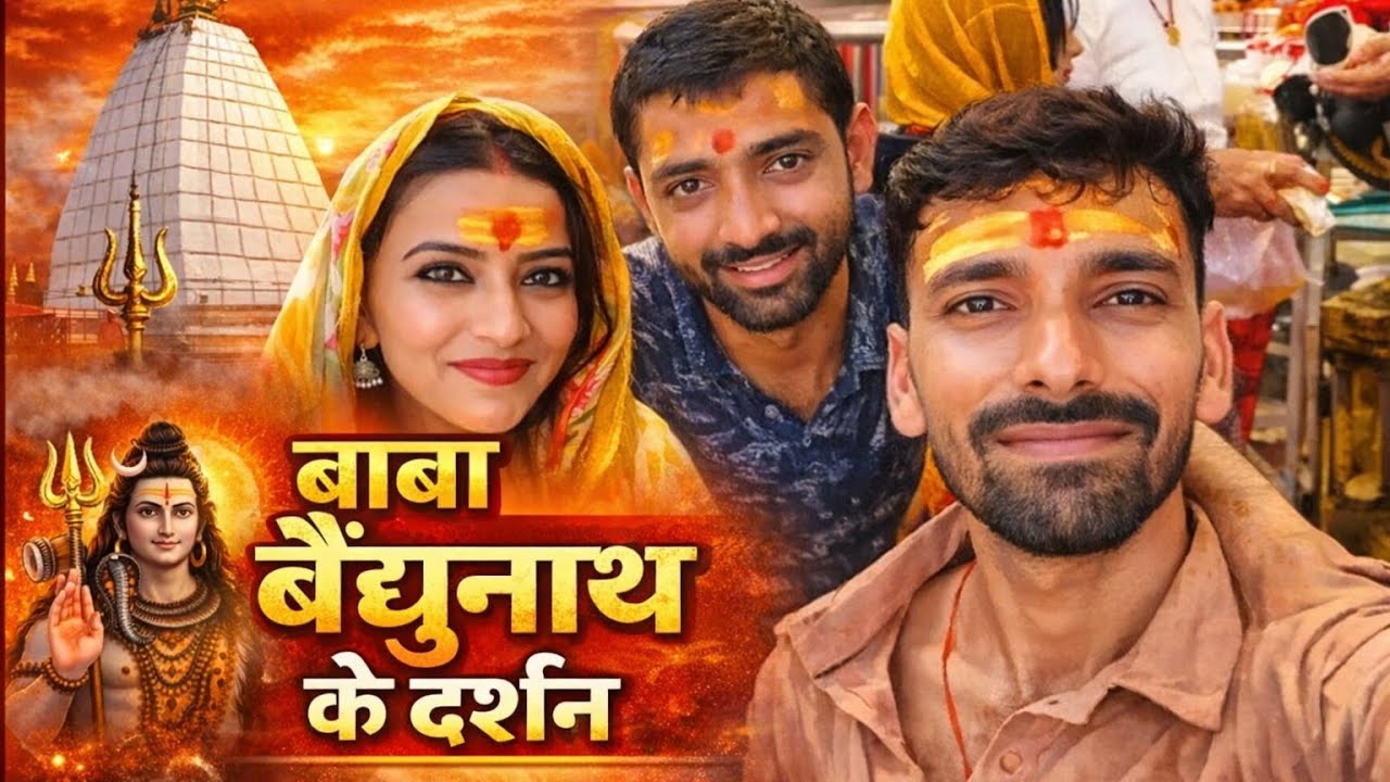 #ज्योति सिस्टर दर्शन कर ली बाबा #बैद्यनाथ धाम के 🙏🥰