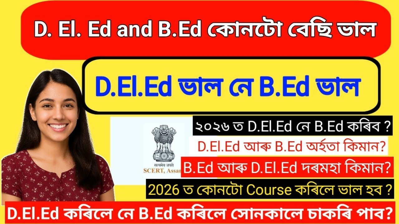 D.El.Ed vs B.Ed 🔥 কোনটো Best Course? Assam Teacher Career Full Guide 2026