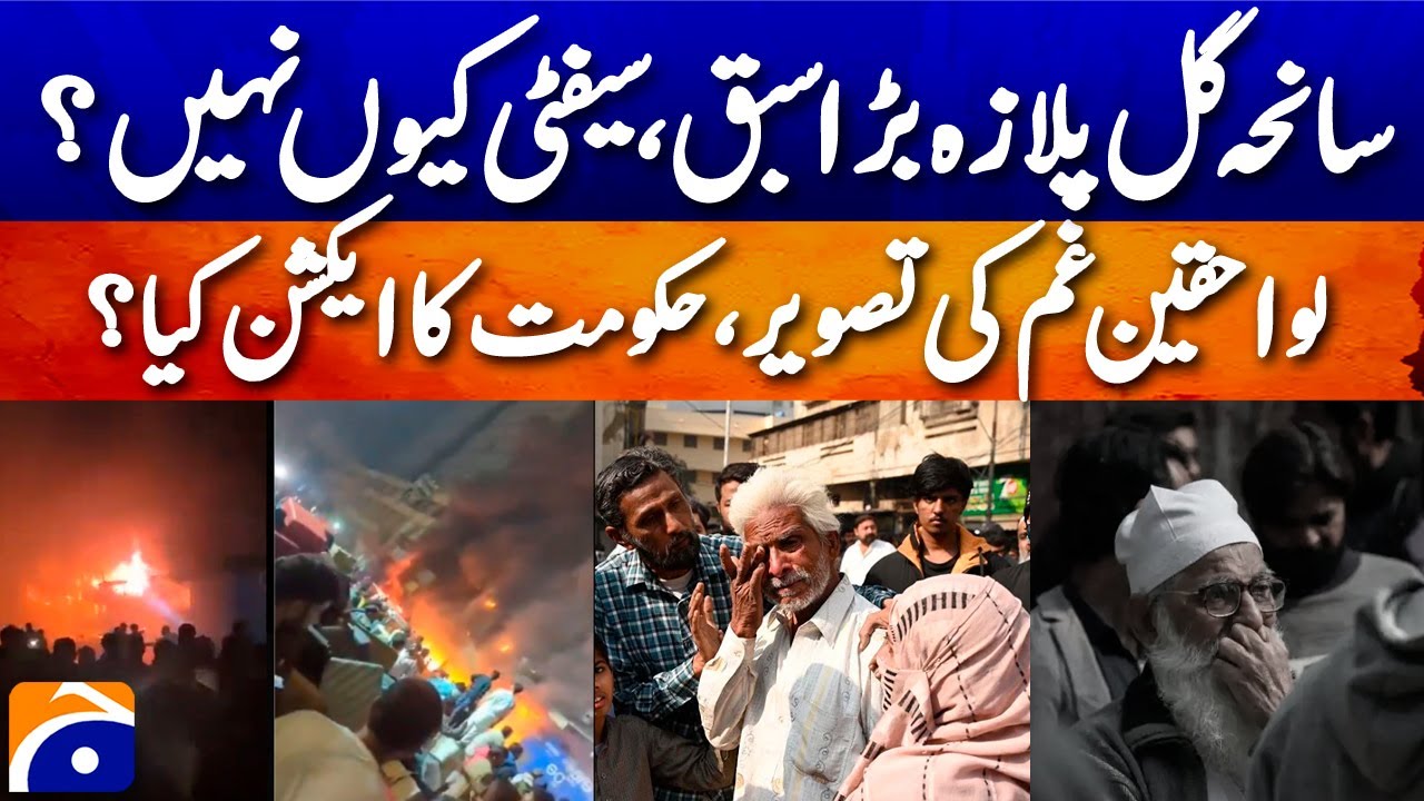 Gul Plaza Incident: A Tragedy That Shook Our Hearts - Deputy Mayor Karachi Analysis | Geo Pakistan