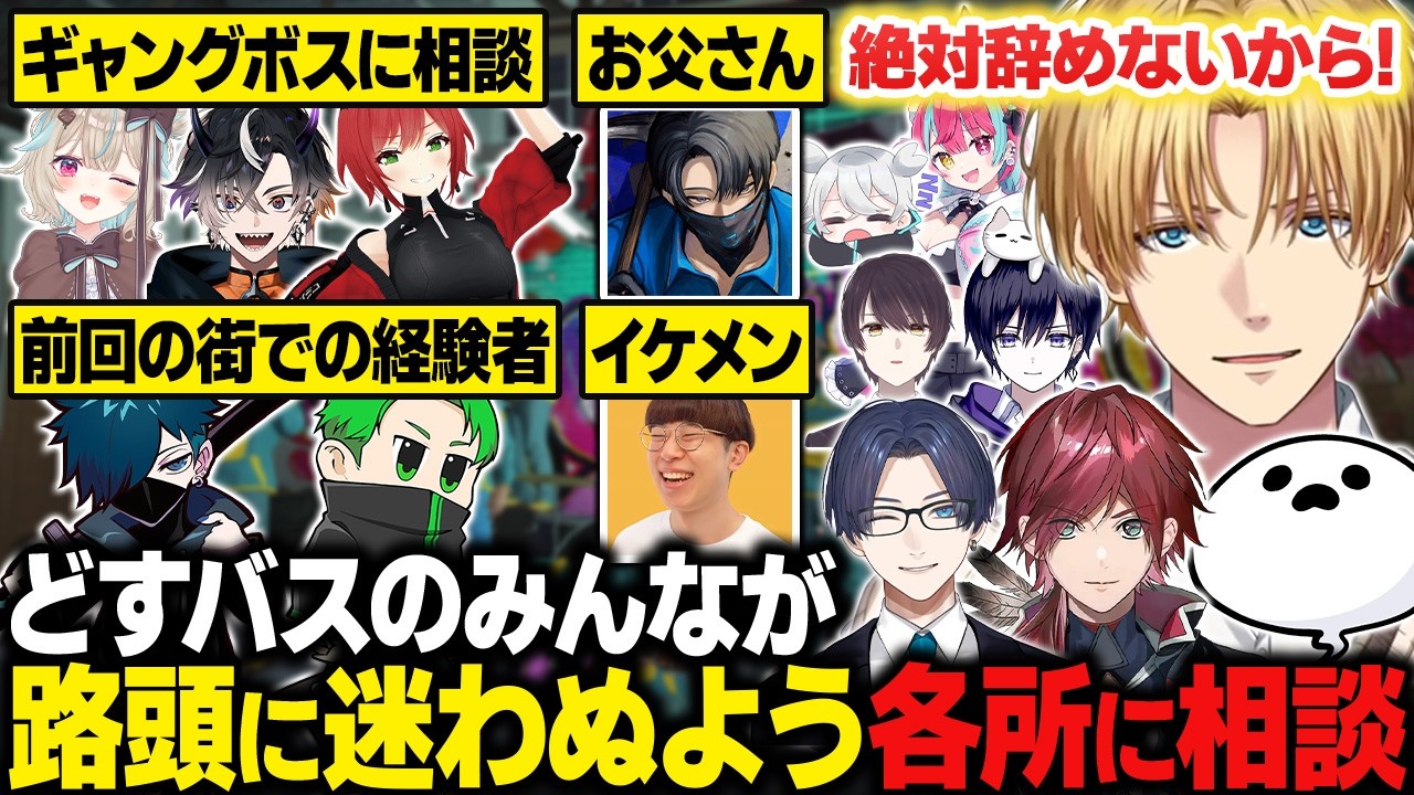 【NEWTOWN】どすこいバスターズのみんなが路頭に迷わぬよう各所に相談するエビオ【にじさんじ切り抜き/エクス・アルビオ】
