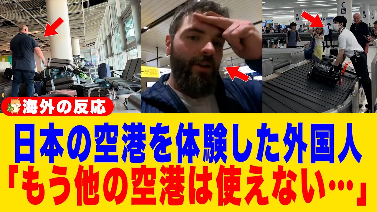 【海外の反応】「海外では投げられ蹴られ傷だらけなのに…」日本の空港職員の荷物の扱い方を見た外国人が言葉を失い涙が止まらない「もう他の空港には行けない…」