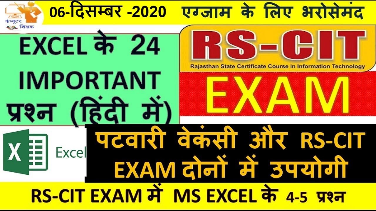 RKCL RSCIT EXAM 06 DECEMBER 2020 | PATWARI BASIC COMPUTER MS-OFFICE  and MS EXCEL SPREADSHEET