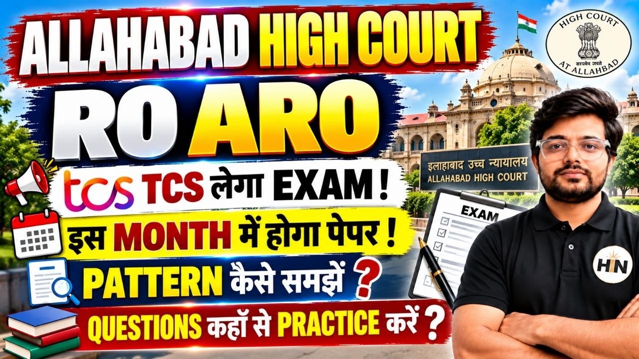 ALLAHABAD HIGH COURT RO ARO | TCS लेगा EXAM! | इस MONTH में होगा पेपर? |PATTERN कैसे समझें? |HNEXAMS