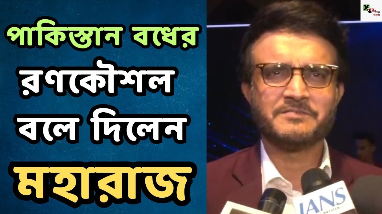 Sourav Ganguly-র মতে টি টোয়েন্টি বিশ্বকাপের ৪ সেমিফাইনালিস্ট কারা? বড় টিপস ভারতীয় ব্যাটারদের