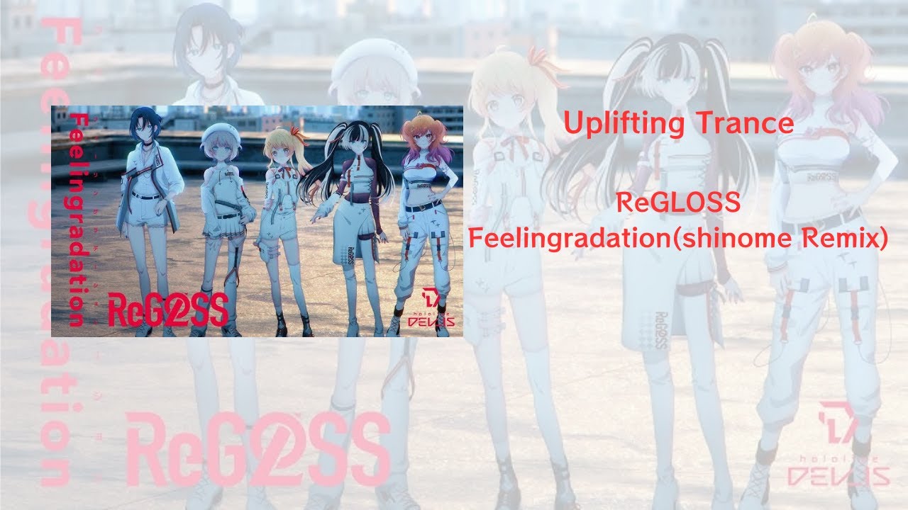 【#holo_remix】ReGLOSS - フィーリングラデーション(shinome Remix)