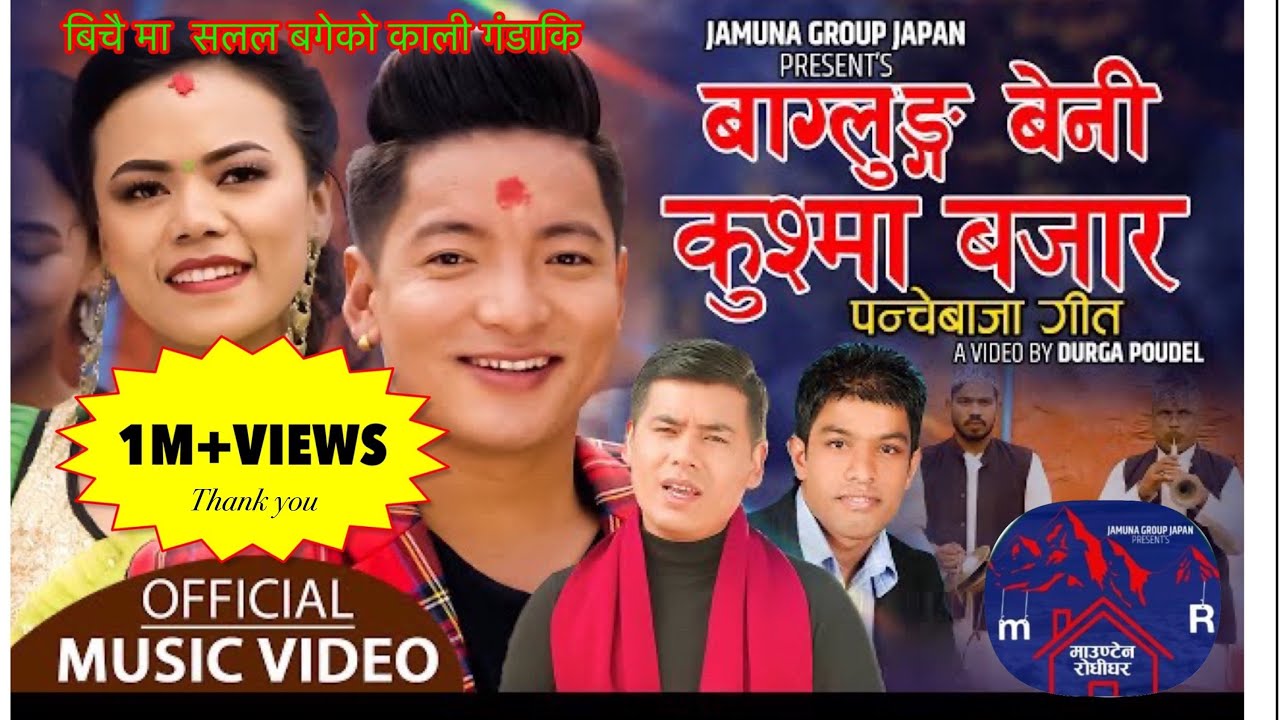 Super hit panche Baja 2078/79 Baglung Beni Kusma Bajar।Surya Khadka Fulandeko Aama।Samjhana..