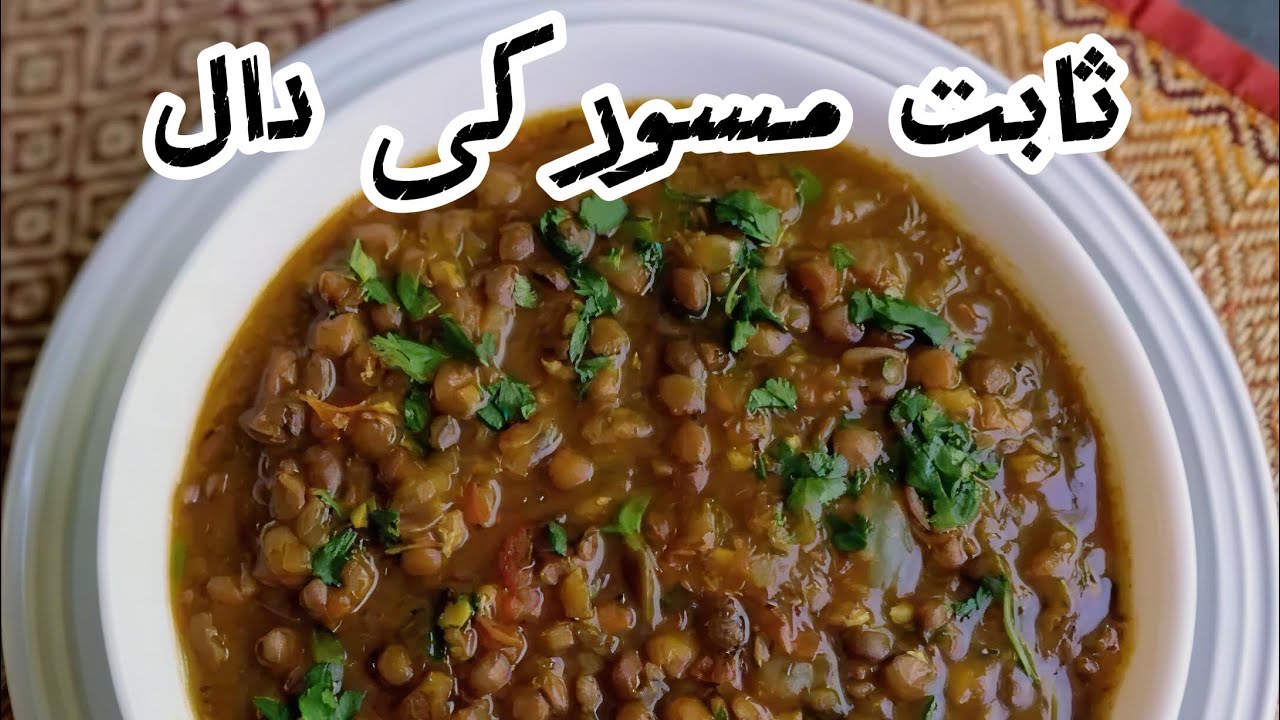 Sabit masoor ki dal banany ka tarika 