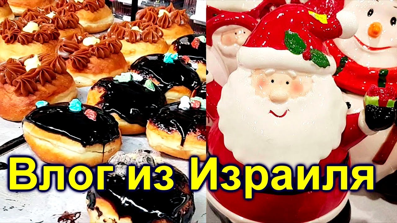 613.Что нового в Ярке у друзов и о толерантности пару слов..