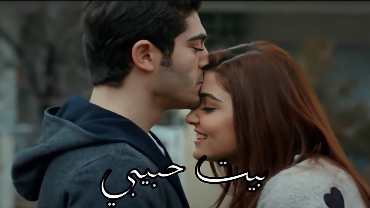 مراد & حياة ~بيت حبيبي _ || يارا || الحب لا يفهم الكلام ~~Beyt habibi || yara || aşk laftan anlamaz