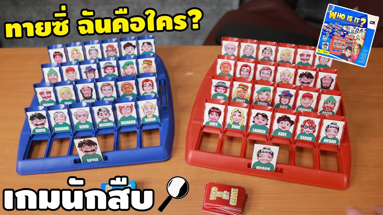 เกมนักสืบ หาให้ได้ว่าเป็นใคร Who is it | รีวิวของเล่น | เพื่อนซี้ ตัวแสบ 👓