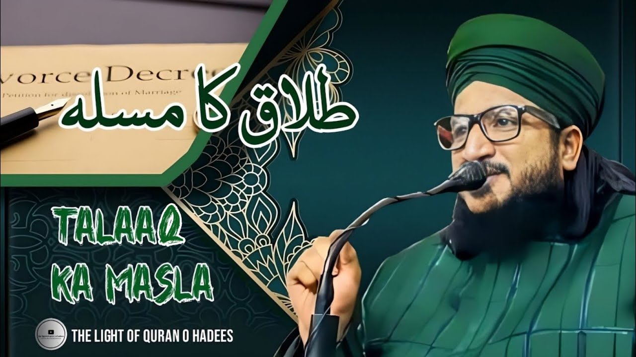 TALAQ KA MASLA | BAYAN BY | MUFTI SALMAN AZHARI | @thelightofquranohadees