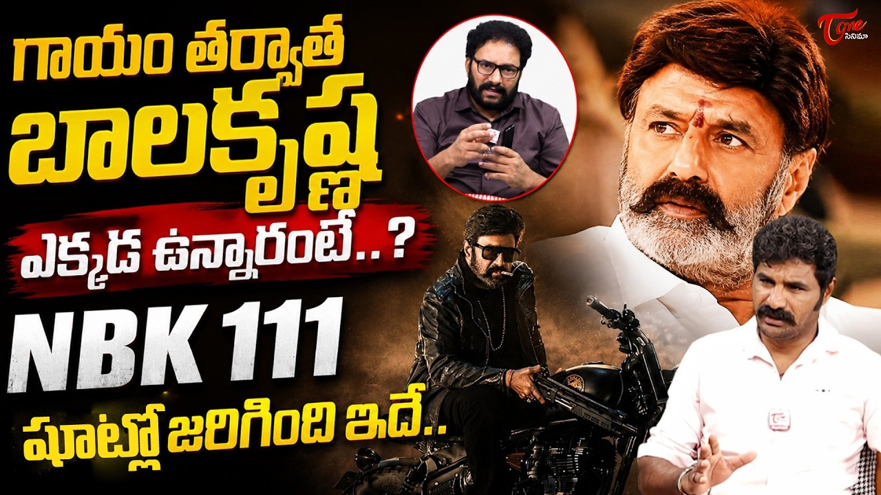 Anantapuram Jagan Live Phone Call About Balakrishna Injury In NBK 111 Shooting | TeluguOne Cinema