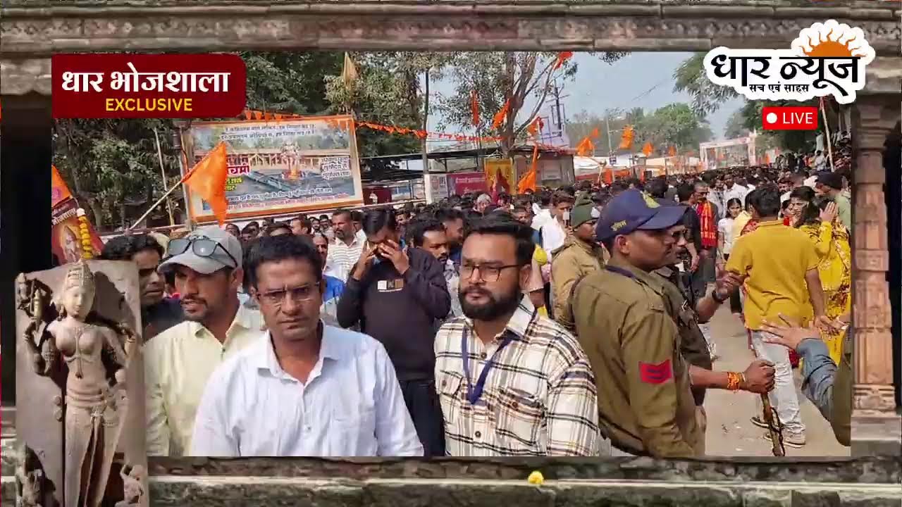 भोजशाला बसंती पंचमी की पूजा