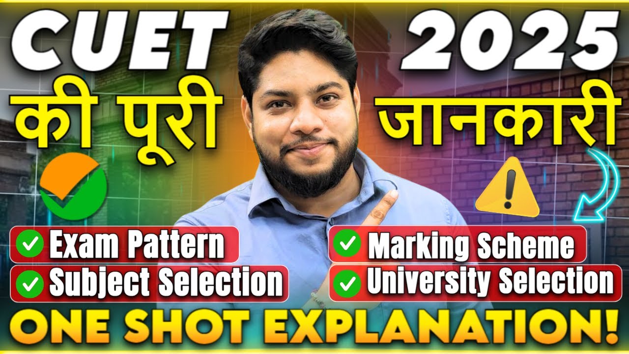 All ABOUT CUET 2025 Entrance exam Pattern Syllabus Marking Scheme & Best subject combinations💥