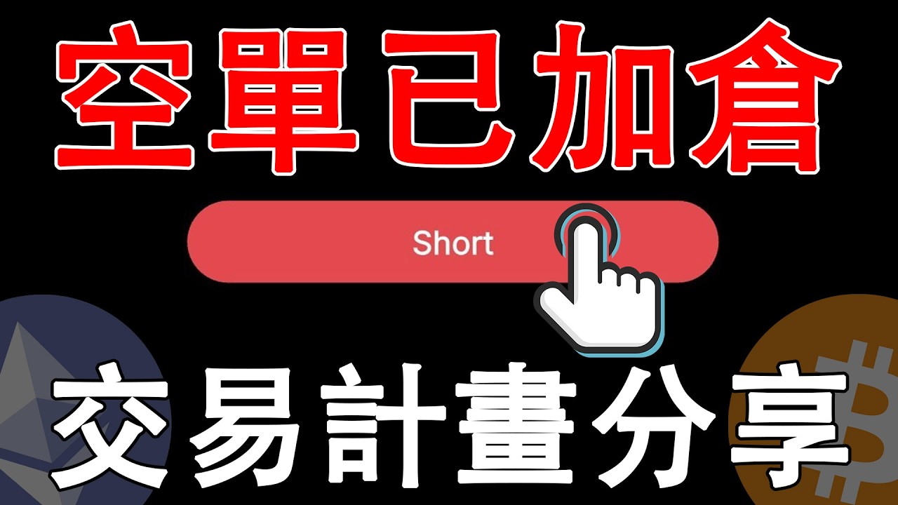 72000如預期到達! 空單已加倉! 若價格回到XXXXX熊市就不存在! 20260305行情分析