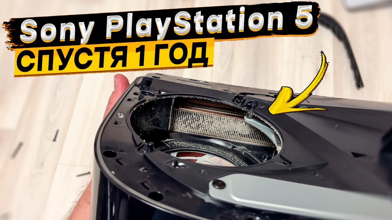 Как почистить Sony PlayStation 5 от пыли