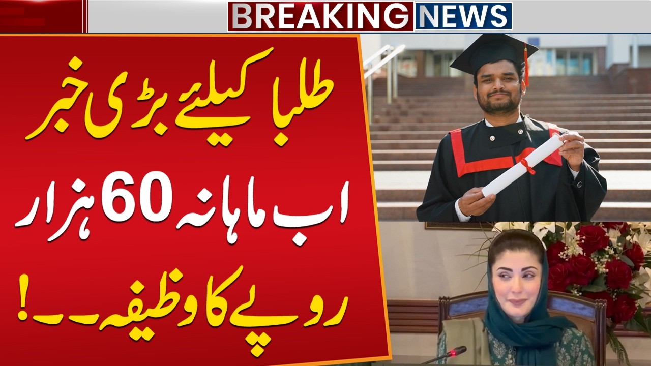 Punjab Students to Receive Rs. 60,000 Monthly Stipend &ndash; Eligibility & Application Dates Announced