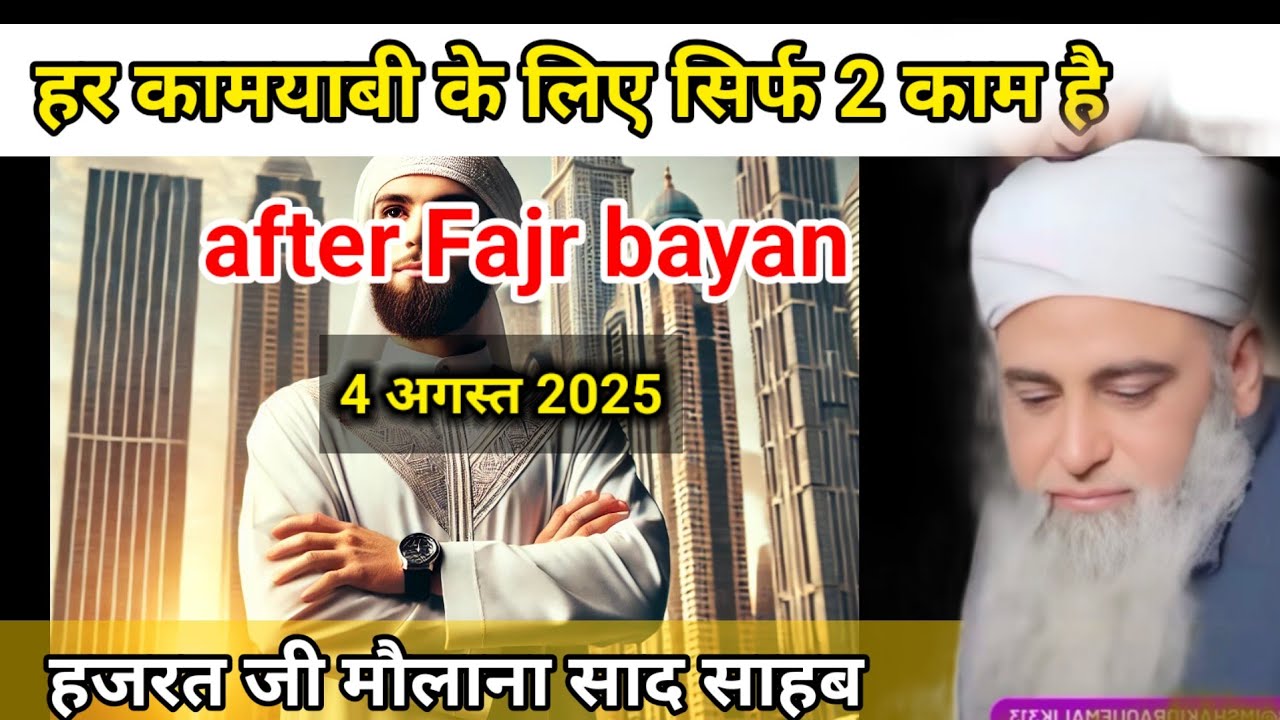 Har kamyabi ke liye sirf do kam hai Hazrat ji mualana saad sahab ka bayan 