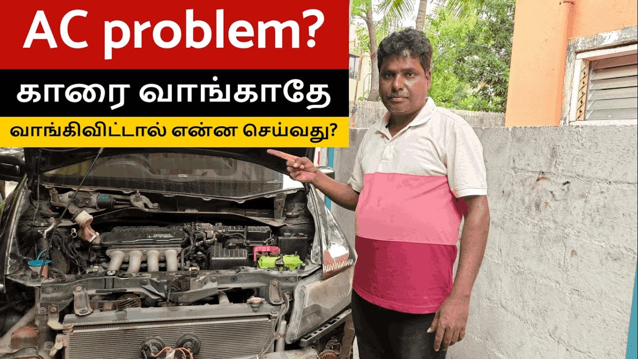 AC problem? | காரை வாங்காதே | வாங்கிவிட்டால் என்ன செய்வது? | Used Car | second hand car