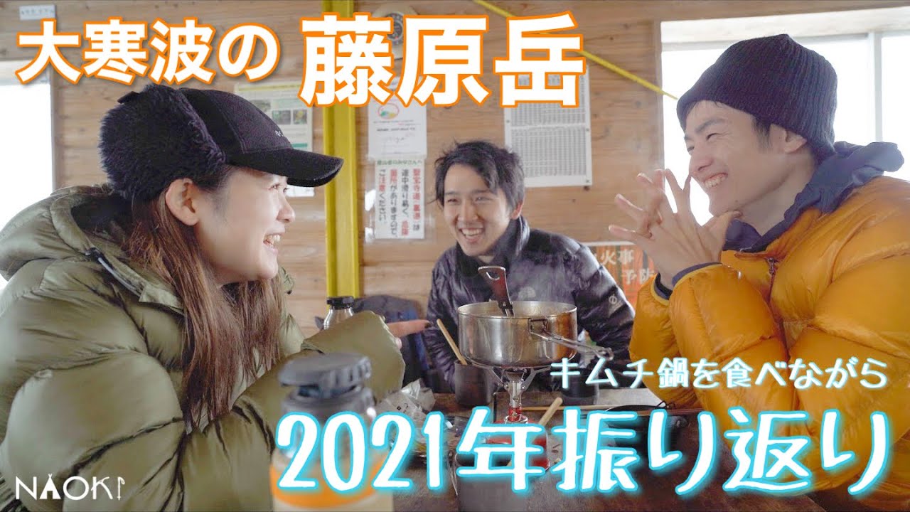 【雪山登山】忘年会のために大寒波の藤原岳へ【2021年振り返り】12/26